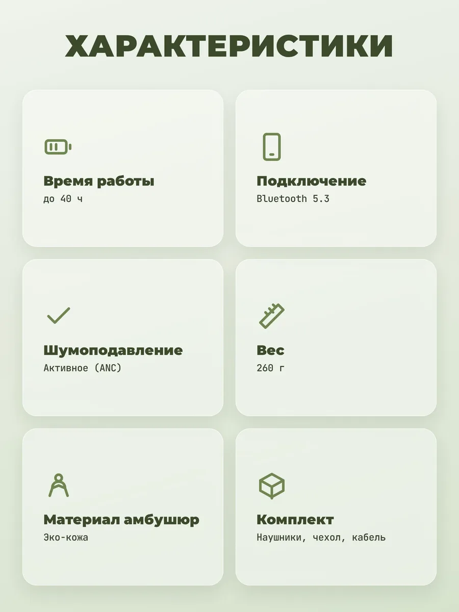 Слайд с характеристиками наушников